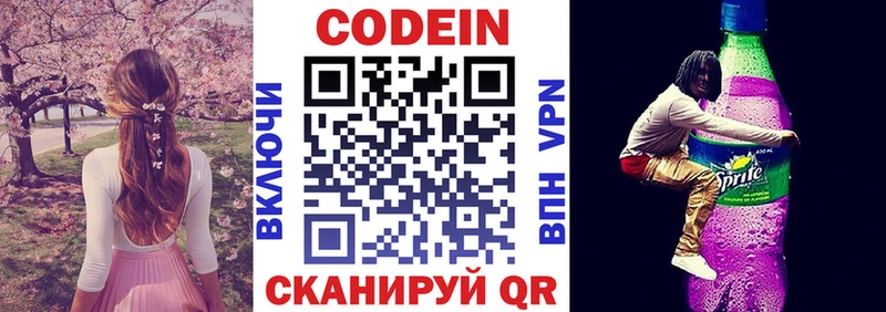 Кодеин Purple Drank  купить   Серафимович 
